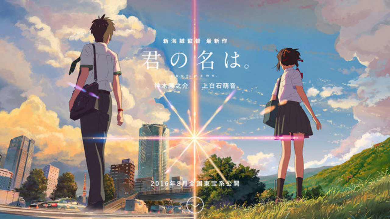 16年の神アニメ ランキング公開 君の名は が1位 競女 の7位がちょっと面白い こんなニュース聞きました